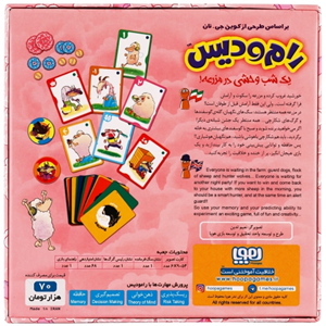 بازی فکری رام و دیس برند هوپا RamODis _بازی فکری